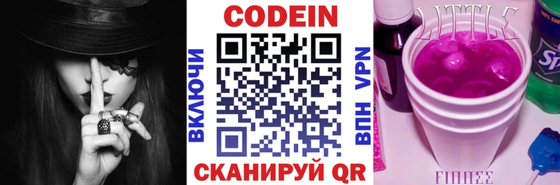 Codein Purple Drank  Находка 